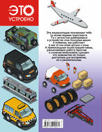 Большая энциклопедия. Транспорт 