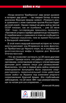Вторжение. 22 июня 1941 года