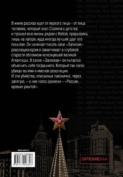 Мой лучший друг товарищ Сталин