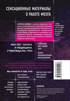 Пластичность мозга. Потрясающие факты о том, как мысли способны менять структуру и функции нашего мозга