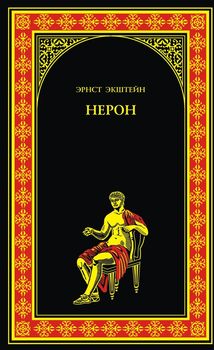 Нерон