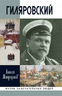 Гиляровский