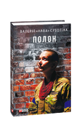 Полон