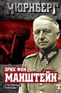 Утерянные победы