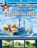 Дарданеллы 1915: Самое кровавое поражение Черчилля