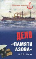 Дело "Памяти Азова"