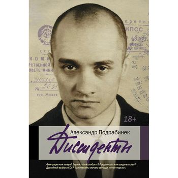 Диссиденты
