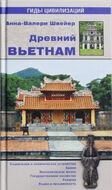 Древний Вьетнам