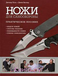 Ножи для самообороны