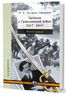 Записки о Гражданской войне. В 3 книгах