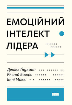 Емоційний інтелект лідера