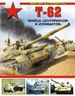 Т-62. Убийца «Центурионов» и «Олифантов»