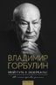 Мой путь в зазеркалье. Не только путевые заметки