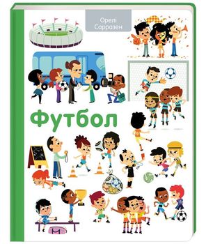 Футбол