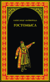 Гостомысл
