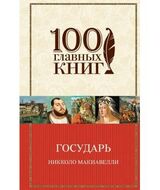 Государь