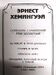 Эрнест Хемингуэй. Собрание сочинений в 5 томах