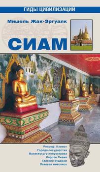 Сиам