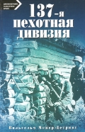 137-я пехотная дивизия