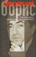 Автопортрет, или Записки повешенного