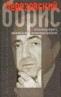 Автопортрет, или Записки повешенного