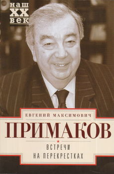 Встречи на перекрестках