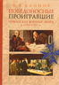 Победоносные проигравшие: германская военная элита в 1914-1921 гг