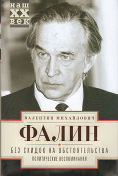 Без скидок на обстоятельства
