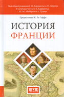 История Франции