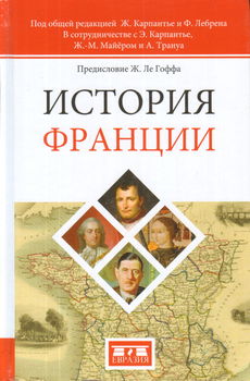 История Франции