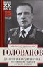 Дальняя бомбардировочная… Воспоминания Главного маршала авиации. 1941-1945