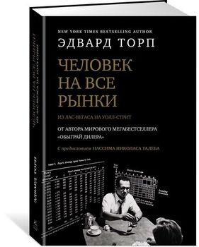 Человек на все рынки: из Лас-Вегаса на Уолл-стрит