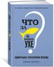 Что за рыбка в вашем ухе? Удивительные приключения перевода