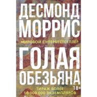 Голая обезьяна