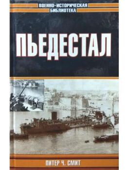 Пьедестал
