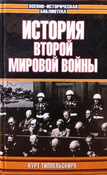 История Второй мировой войны, 1939-1945