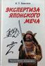 Экспертиза японского меча