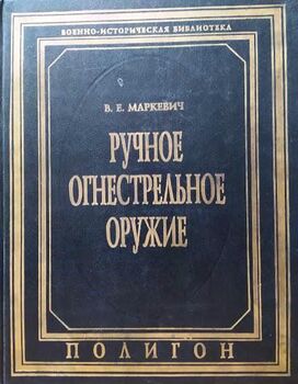 Ручное огнестрельное оружие