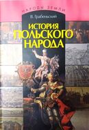 История польского народа