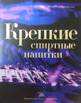 Крепкие спиртные напитки