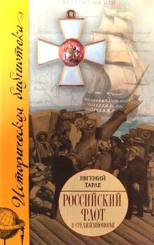 Российский флот в Средиземноморье