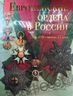 Европейские ордена в России. Конец XVII - начало XX века