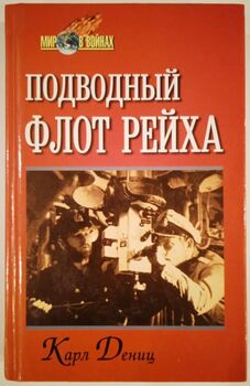 Подводный флот Рейха
