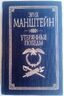 Утерянные победы