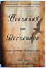 Послания от Вселенной