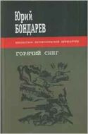 Горячий снег