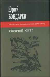 Горячий снег