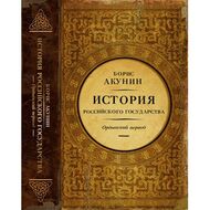 История Российского Государства. Ордынский период. Часть Азии
