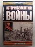 История Семилетней войны
