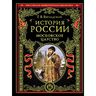 История России. Московское царство